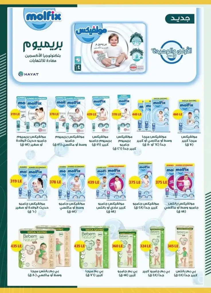 Spinneys Egypt Offers