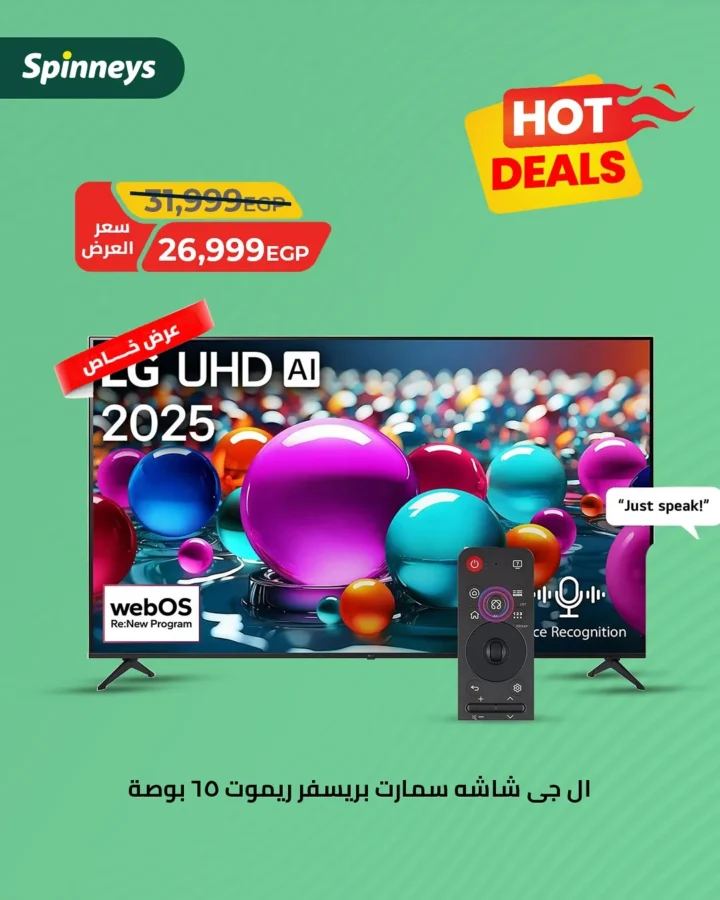 عروض سبينيس مصر على الإلكترونيات