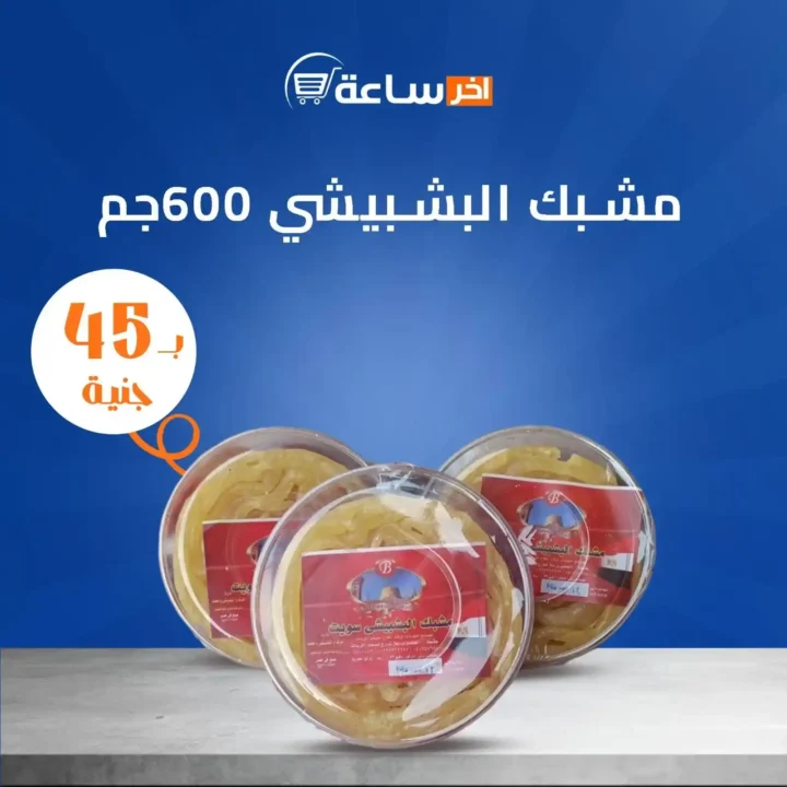 عروض سلسلة محلات أخر ساعة