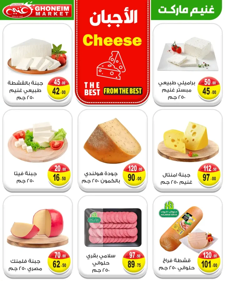 عروض غنيم سوبر ماركت أغسطس 2025