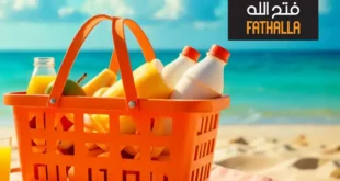 عروض فتح الله ماركت اغسطس 2025 | تخفيضات لا تفوتك على احتياجات البيت
