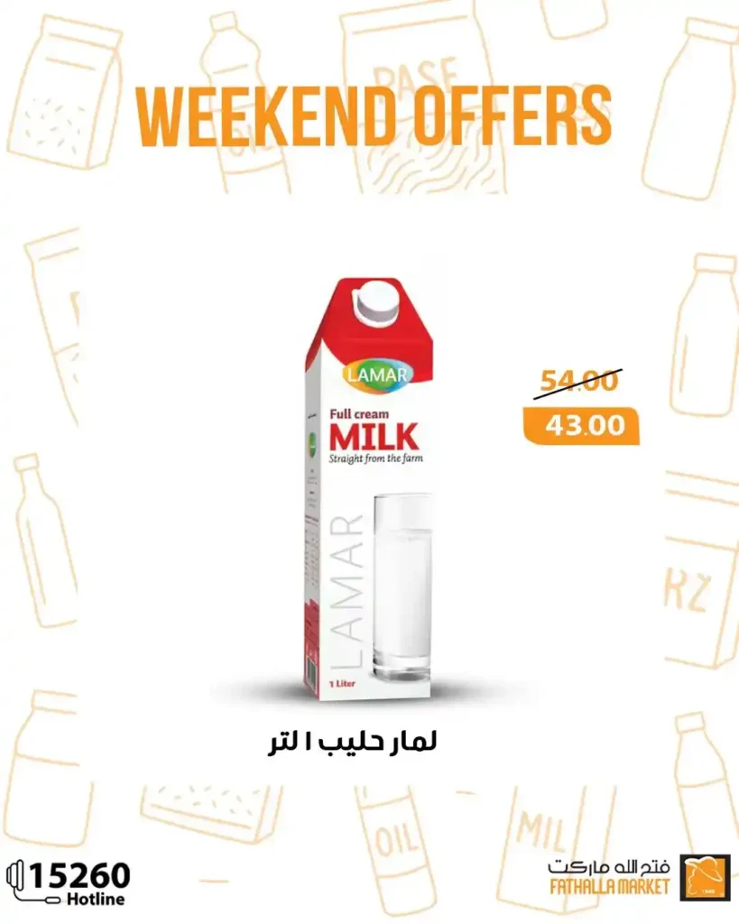عروض فتح الله ماركت Fathalla Market 