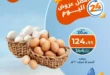 عرض كازيون اليوم فقط – الأحد 3 أغسطس 2025