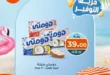 عروض كازيون مصر 2025