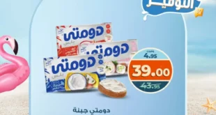 عروض كازيون مصر 2025