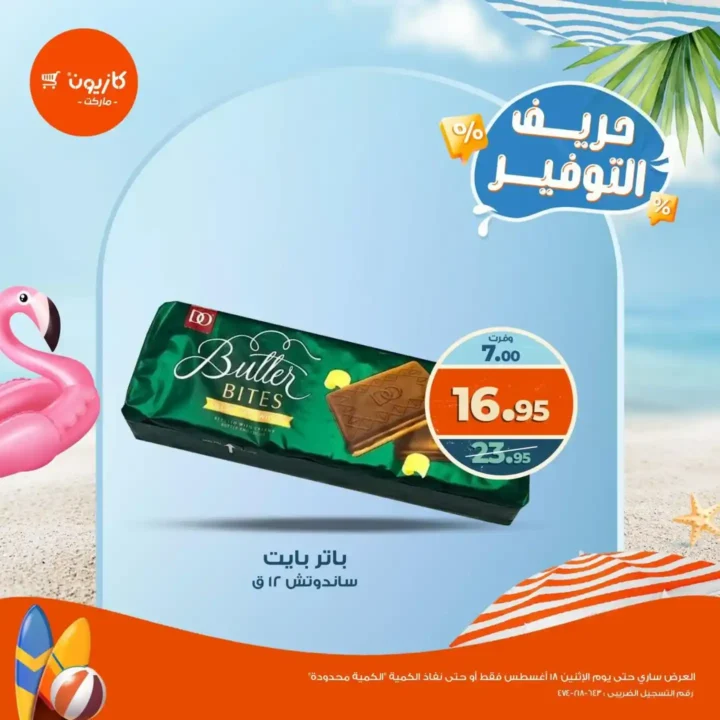 Kazyon Market offers - Savings Customer from August 13 to 18, 2025