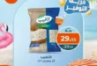 عروض كازيون Kazyon الأقوى يومي 20 و21 أغسطس 2025.