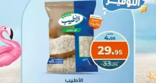 عروض كازيون Kazyon الأقوى يومي 20 و21 أغسطس 2025.