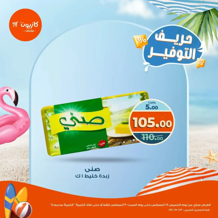 عروض كازيون ماركت Kazyon 
