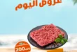 عرض كازيون السبت 16 أغسطس 2025