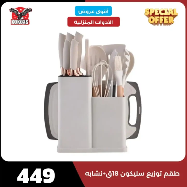 عروض كوكو & S للأدوات المنزلية