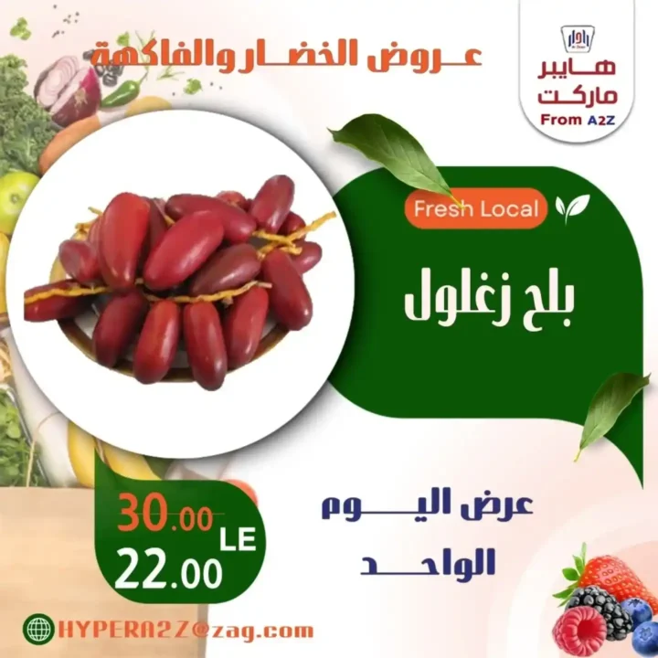 عروض هايبر من ايه تو زد Hyper A2Z