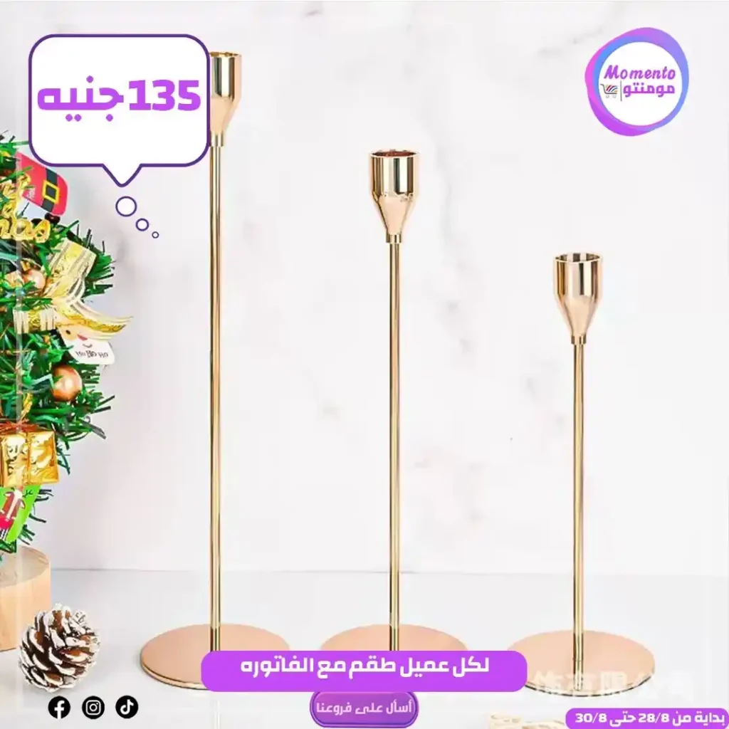 عروض مومنتو Momento 2025