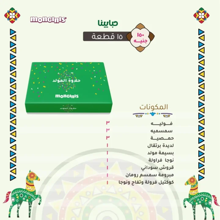 عروض مونجيني مصر