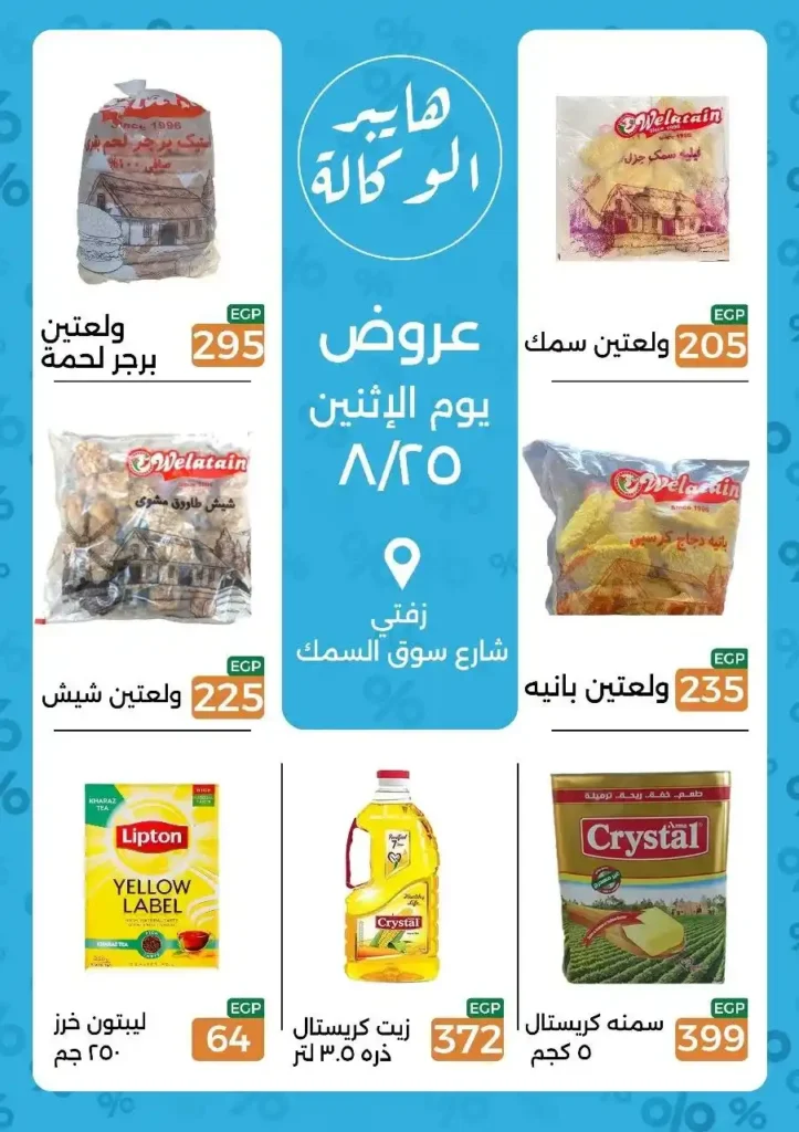 عروض هايبر الوكالة 2025