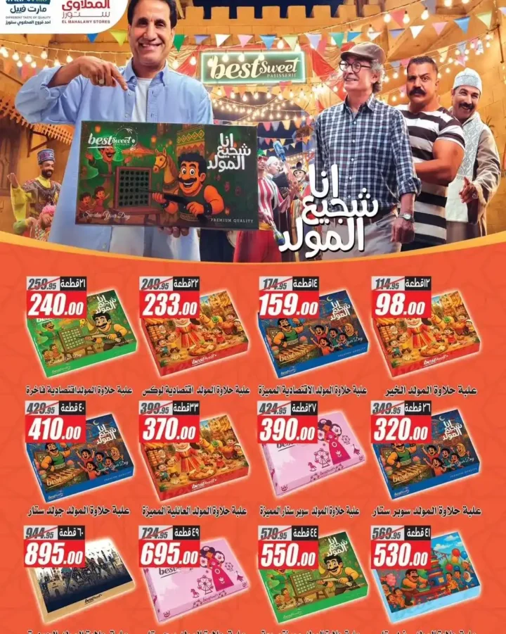 عروض هايبر ماركت المحلاوي ستورز