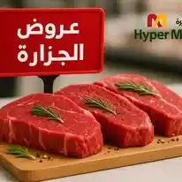 عروض هايبر ميزة