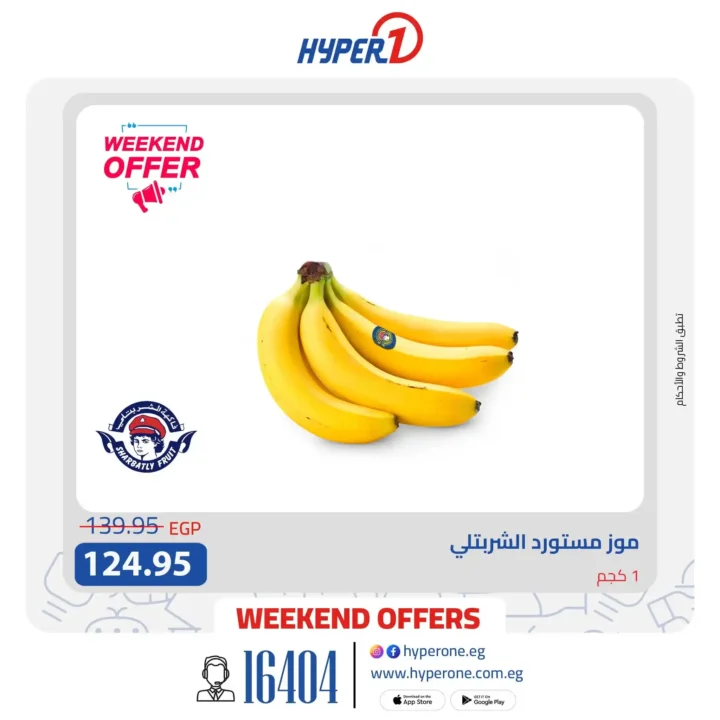 عروض هايبر وان