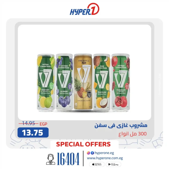عروض هايبر وان Hyperone 