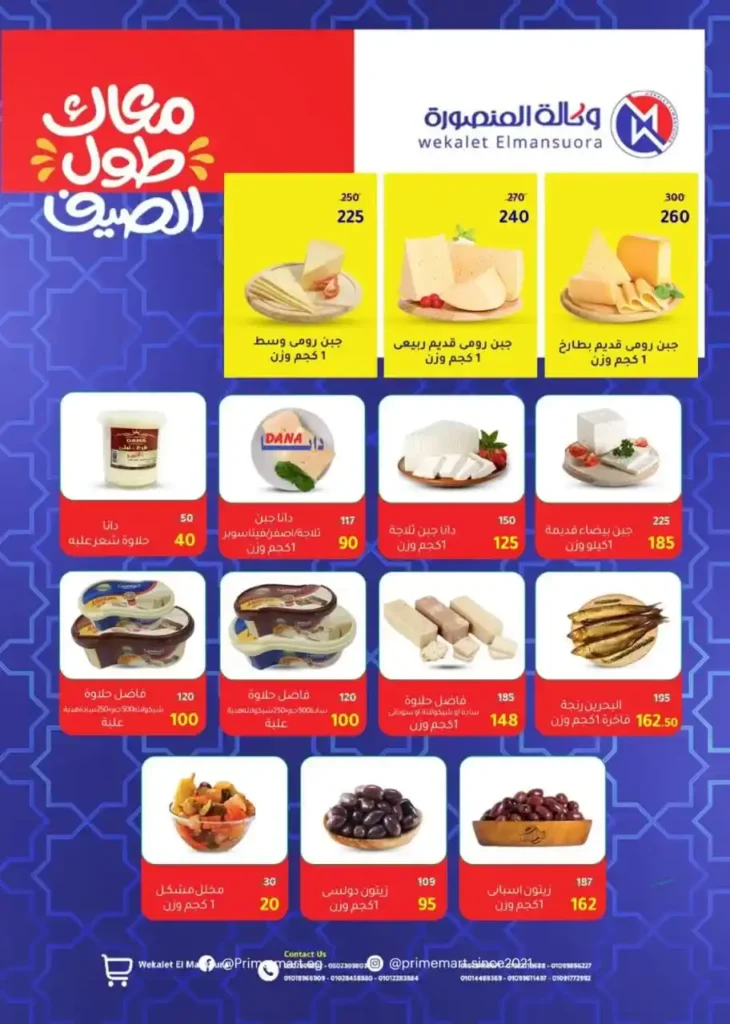 Mansoura Agency Summer Offers - Discounts until September 10, 2025