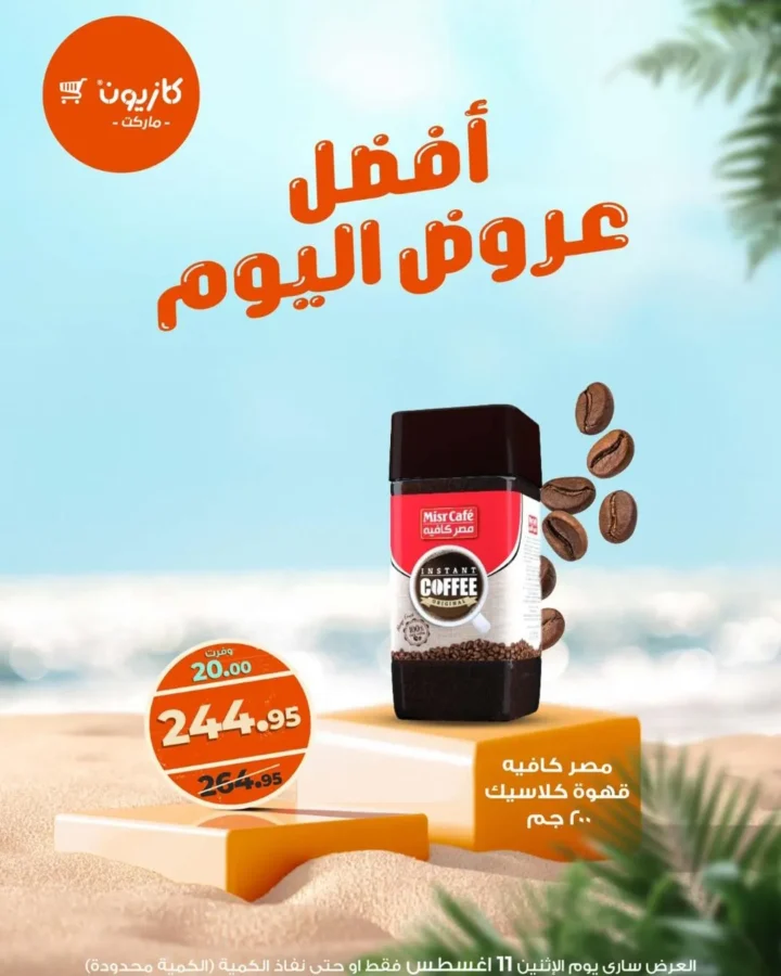 Kazyon Market offers for Monday, August 11 - Save more