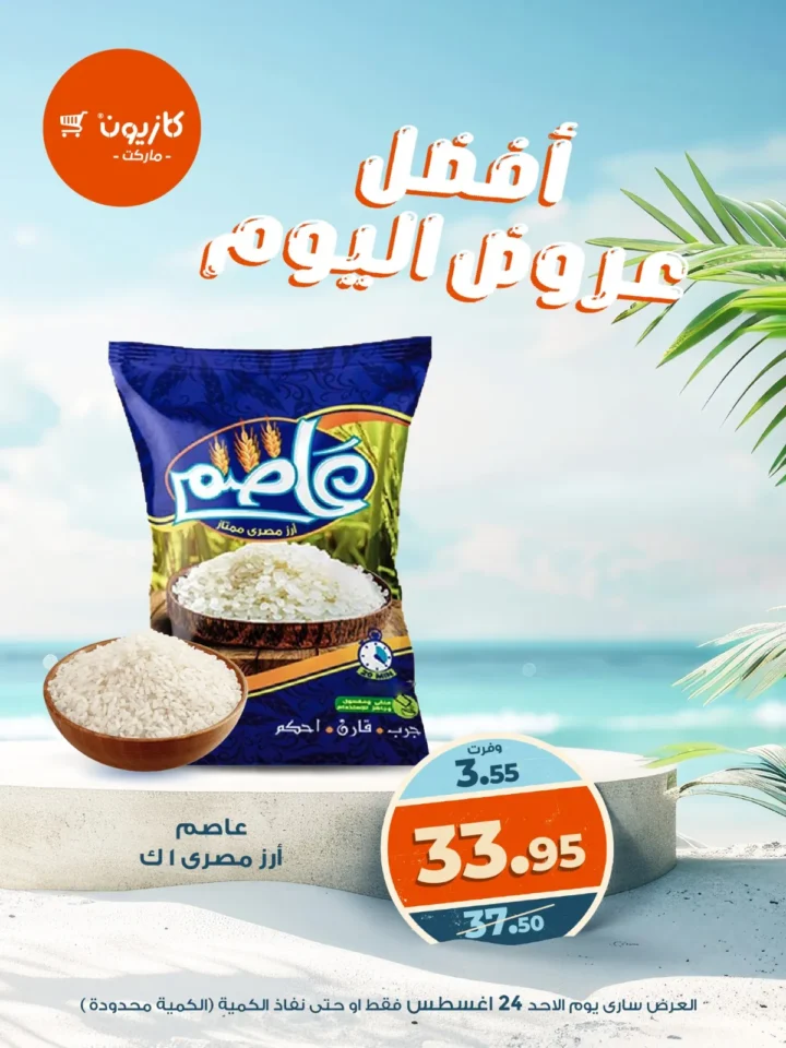 Kazyon offers today, August 24, 2025, on poultry and food items