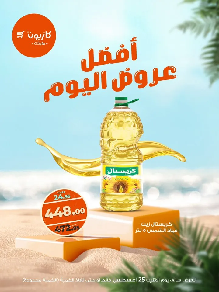 Kazyon's best offers for August 25, 2025 - discounts on essential products