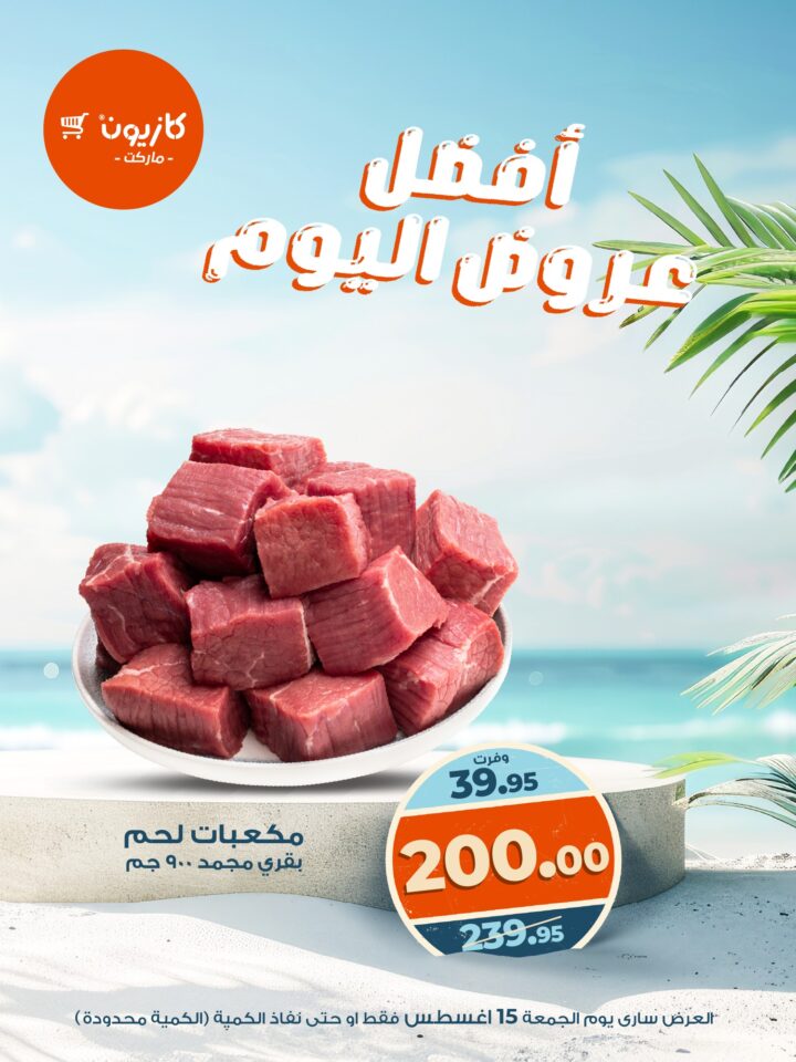 Kazyon Offers Friday, August 15, 2025 - Today's Best Offers