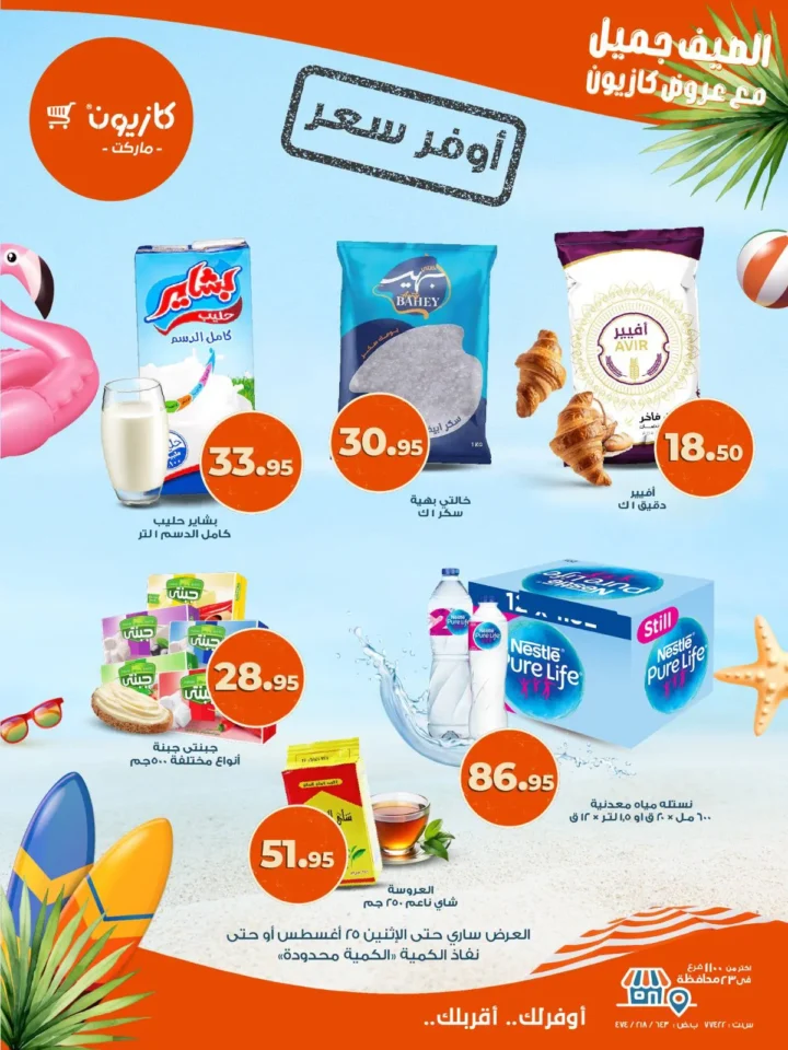 Kazyon Market Offers | The best price on household needs from August 19 to 25, 2025