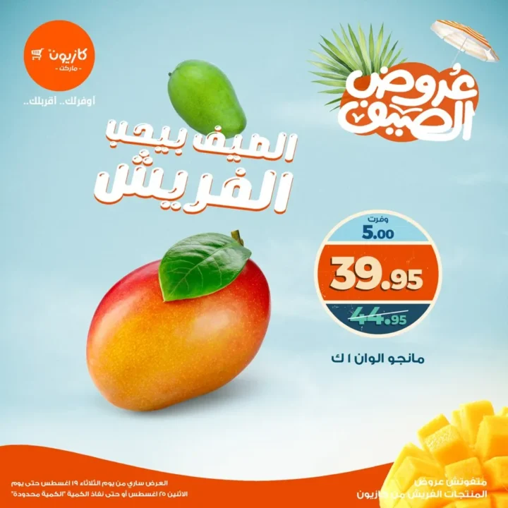Kazyon Summer Offers August 2025 - Fresh Taste at Great Prices