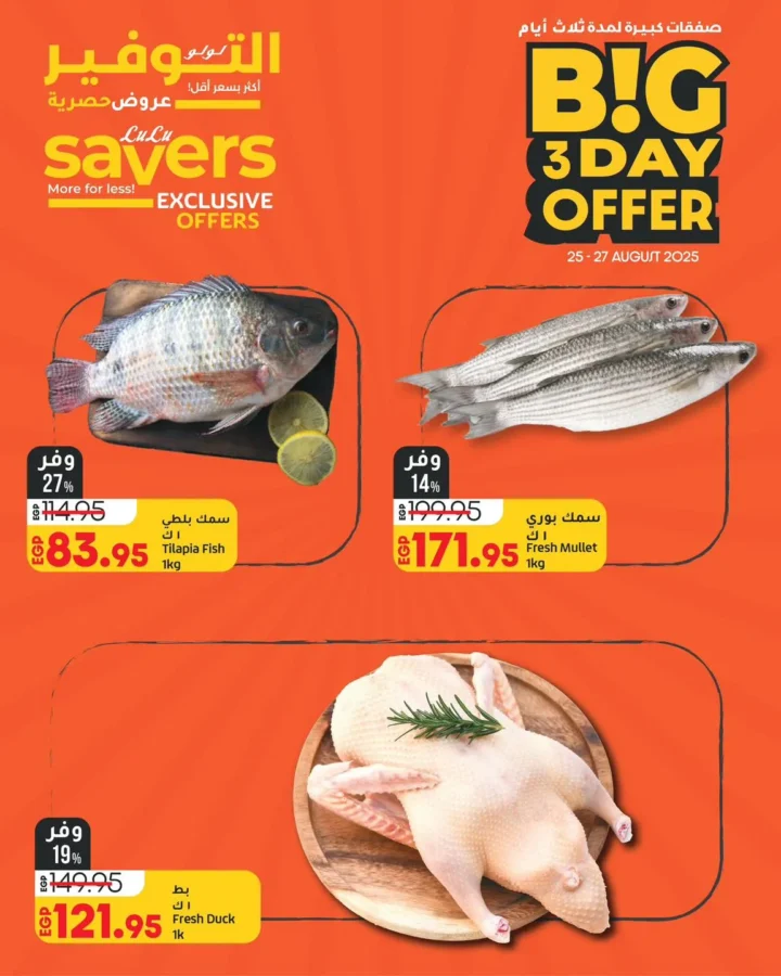 Lulu's Big 3 Day Offer from 25 to 27 August 2025