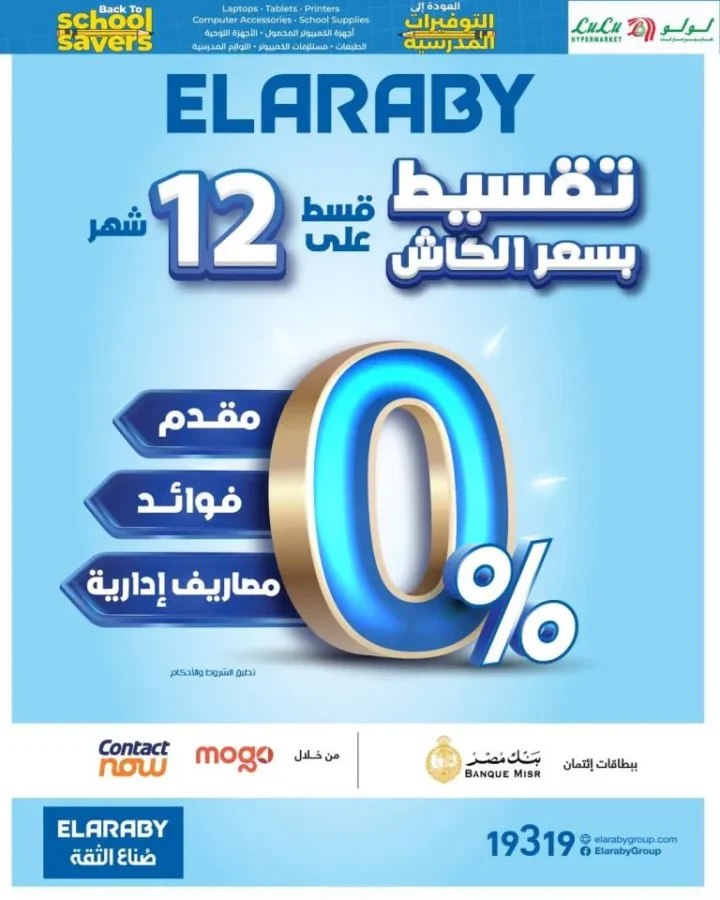 Lulu Big Back to School Offers on Screens, Mobiles, and Gadgets until August 16, 2025