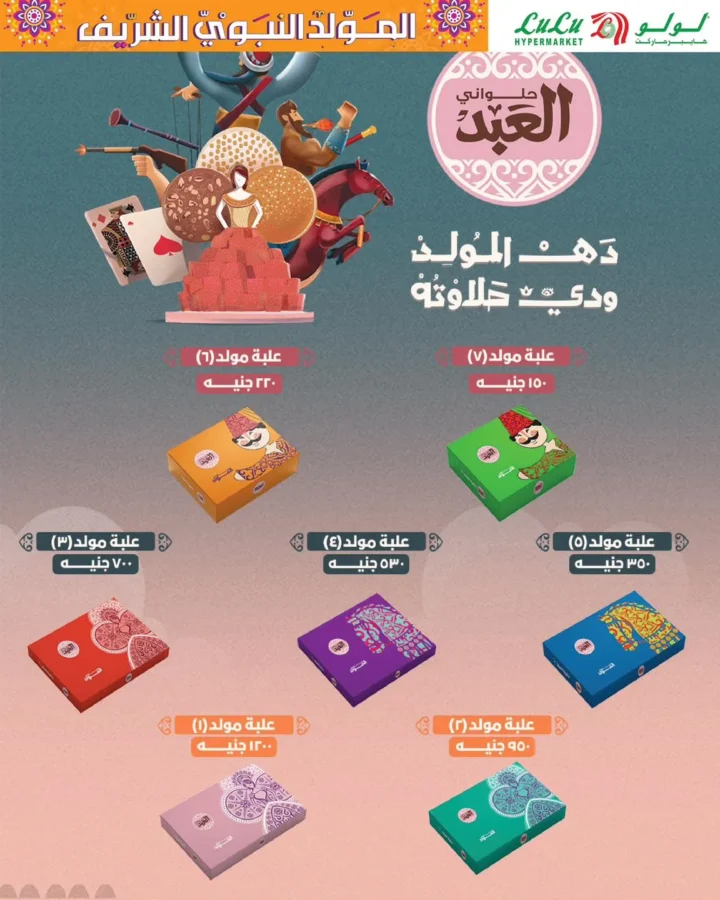 Lulu Hypermarket Egypt offers on Mawlid Al-Nabi sweets 2025