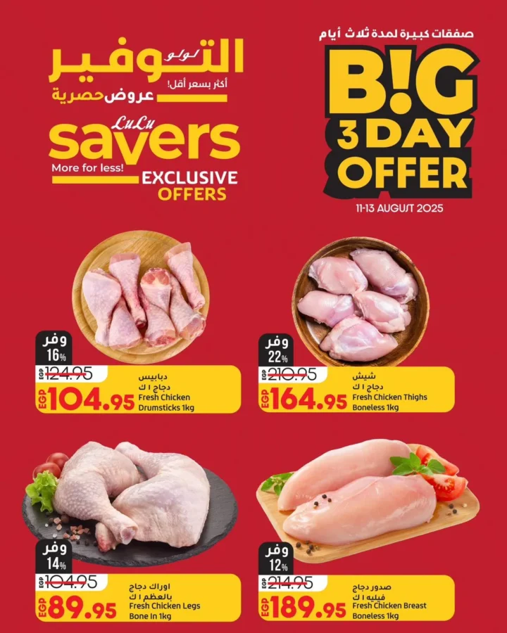 Lulu Hypermarket Egypt Offers | Huge Discounts for 3 Days Only!