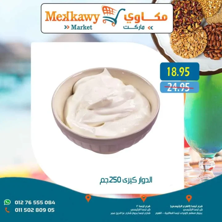Makawi offers on the occasion of the Prophet's birthday 2025 - the highest quality and the lowest price