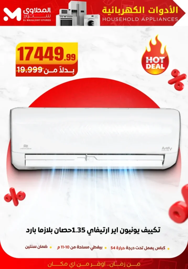 Al-Mahlawi Stores Summer Clearance Offers - Discounts on Electrical Appliances