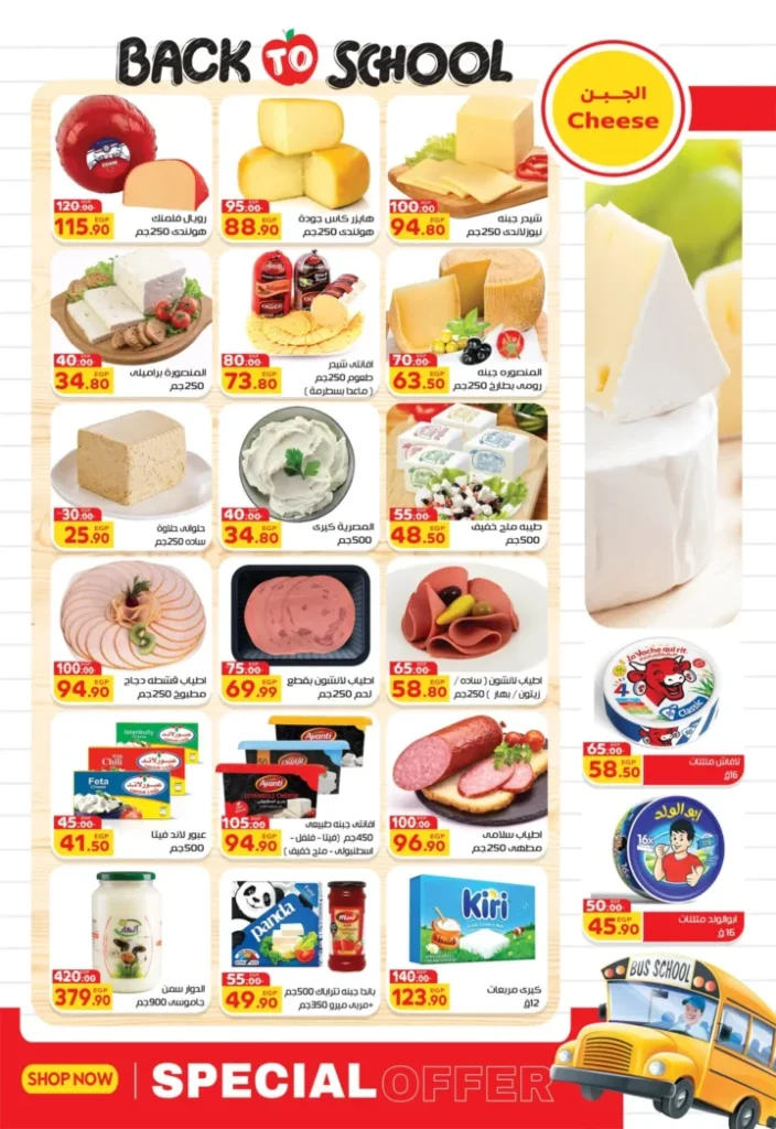 Hyper Mansoura offers on the occasion of the Prophet's birthday and the return of schools 2025