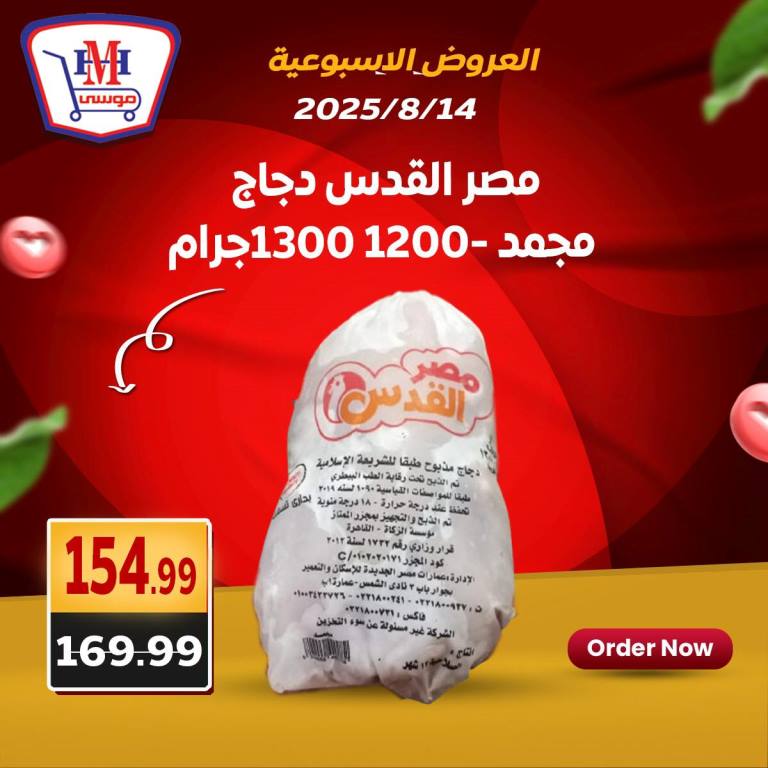Hyper Musa Offers - Amazing Summer Discounts from August 14 to 16, 2025
