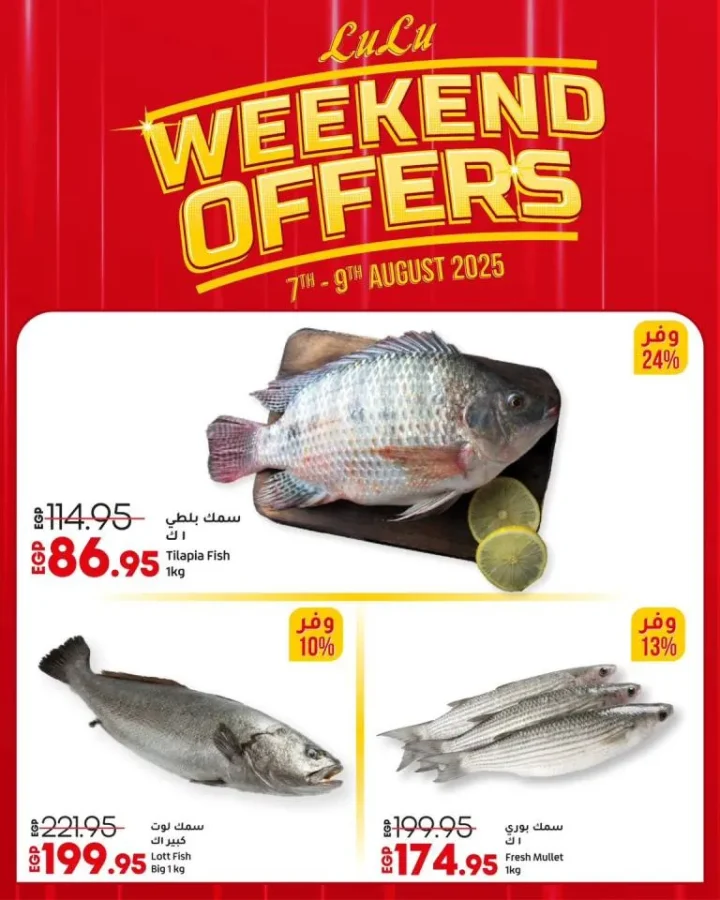 Lulu Hypermarket's Biggest Offers in Egypt | Discounts from August 7 to 9, 2025 Don't Miss Out!