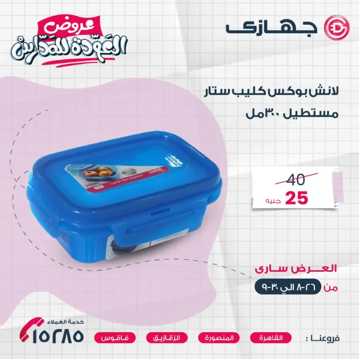 Offres d'appareils Megastore