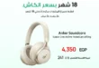 عروض دبي فون Dubai Phone | تقسيط حتى 18 شهر بدون فوائد.