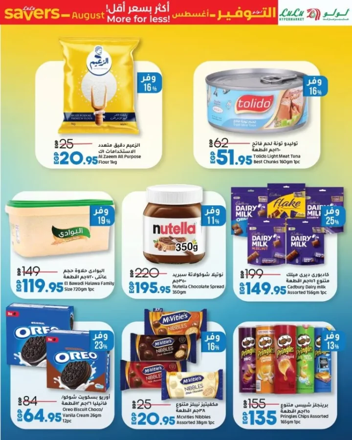Lulu Hypermarket Egypt Weekly Offers | Back to School Sale from 7 to 16 August 2025