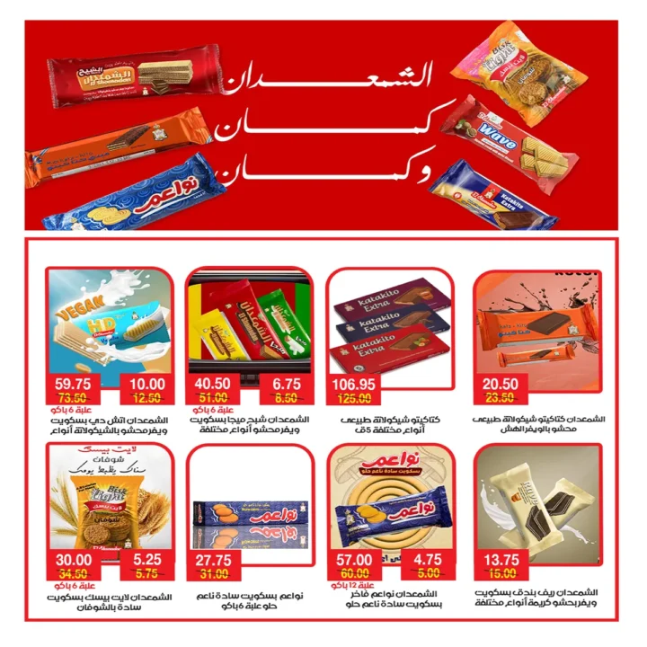 The best offers