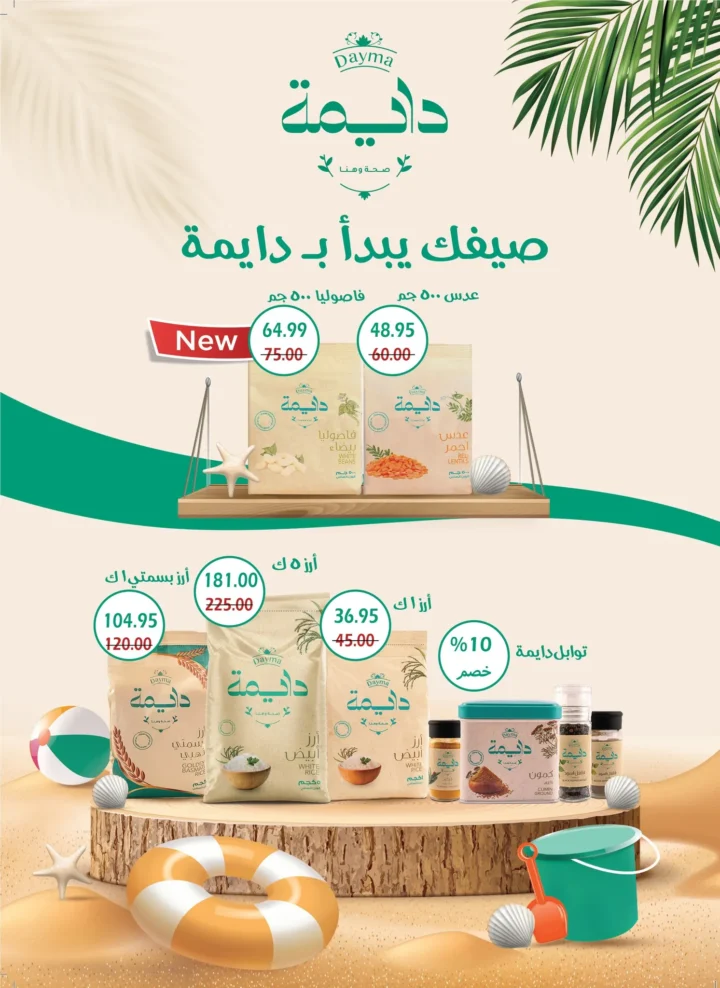Bashayer offers from August 15 to September 5, 2025 - Summer discounts