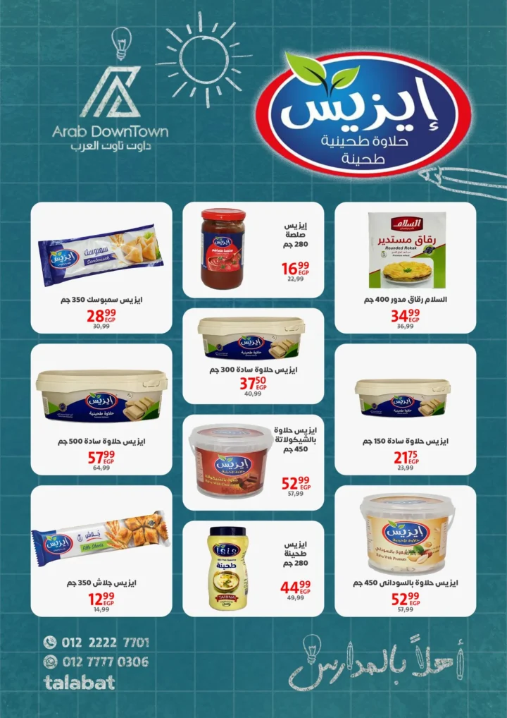 Downtown Arab Port Said Offers | School and Grocery Discounts 2025