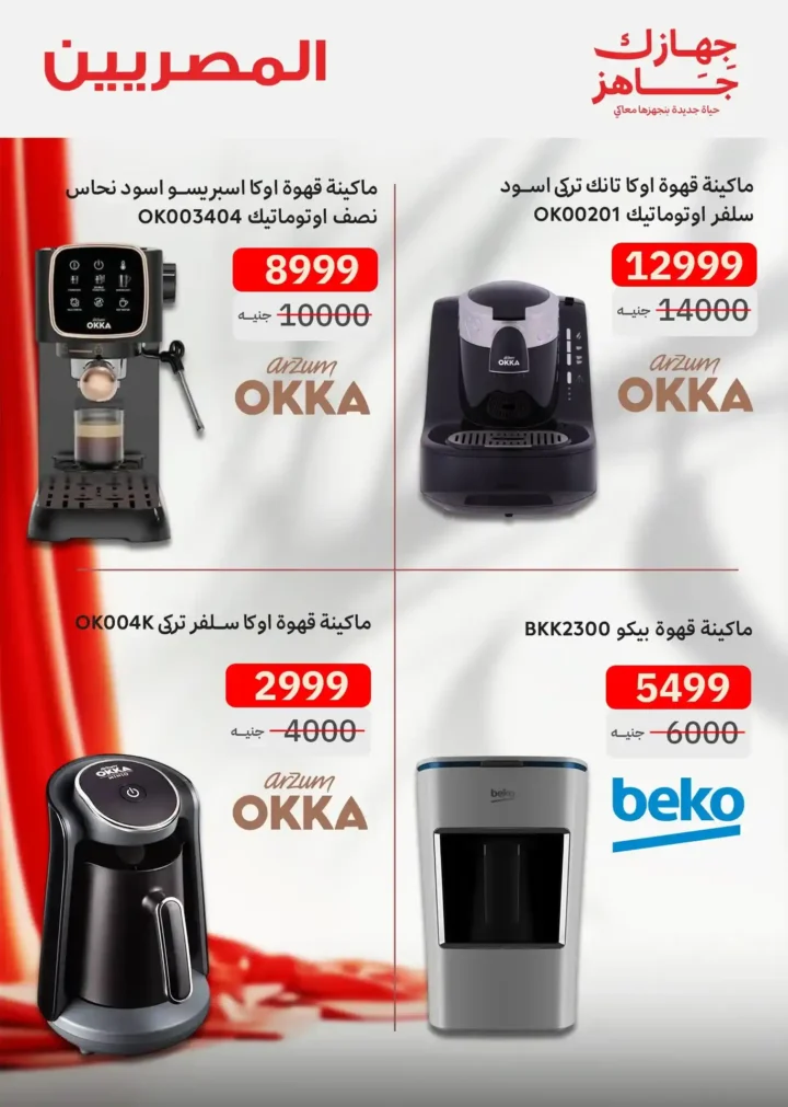 عروض المصريين جروب 