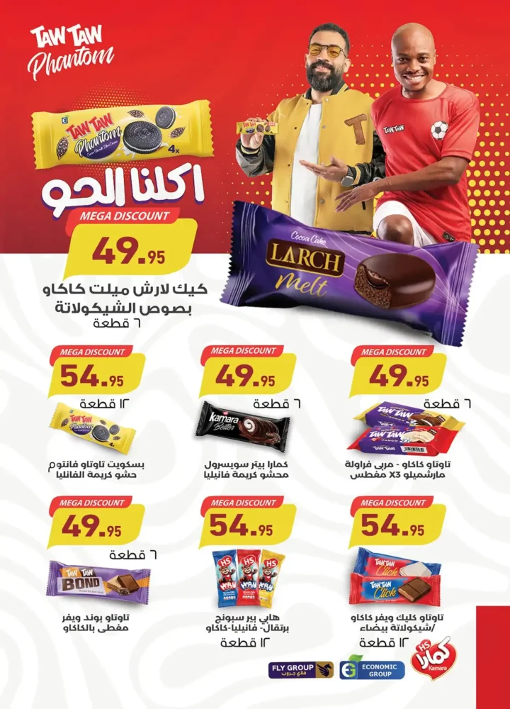 Abdullah Al Othaim Markets Egypt offers until August 19, 2025