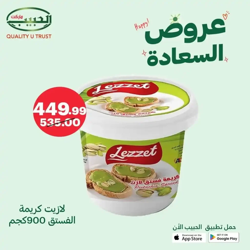 Al Habib Market discounts