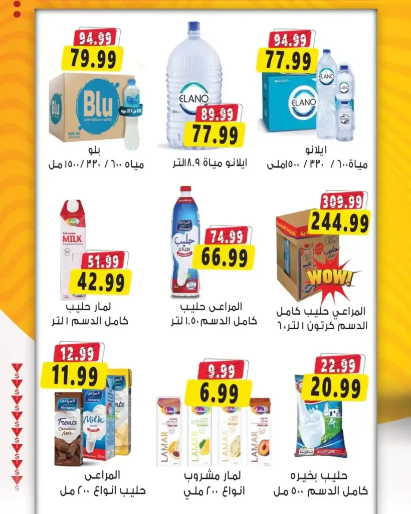 Sultan Hyper Egypt Offers