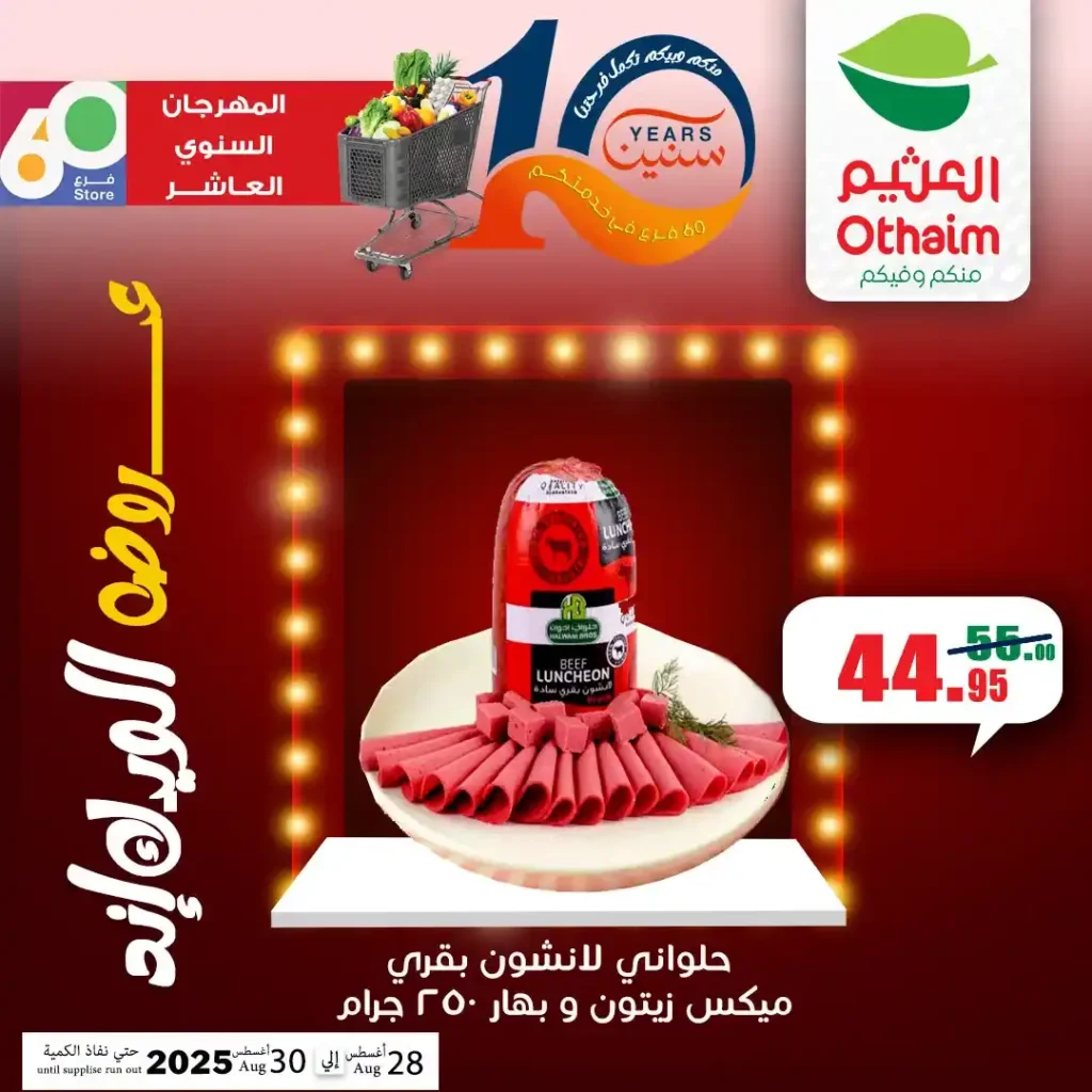 عروض أسواق عبدالله العثيم مصر 2025 
